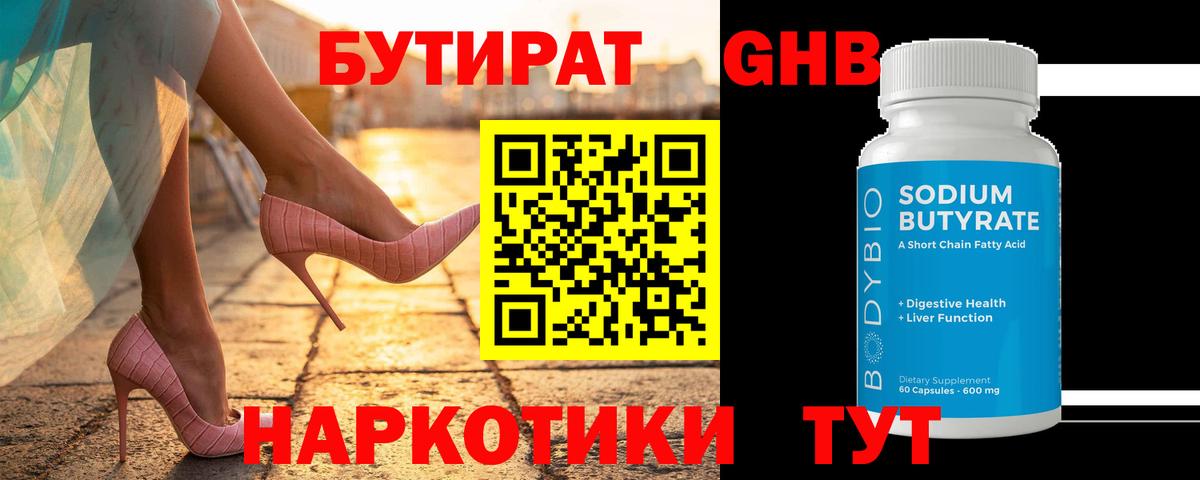 Городец  БУТИРАТ 1.4BDO  Вход с VPN 
