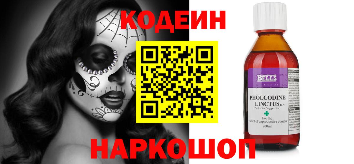 Codein напиток Lean (лин)  Кодеин напиток Lean (лин)  Вход с VPN  Городец 
