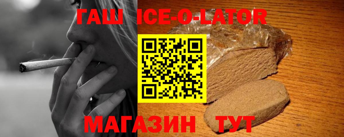 ГАШ  ГАШИШ Premium  Вход с VPN  Гашиш Ice-O-Lator  Городец 