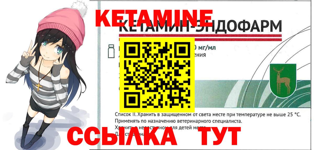 КЕТАМИН VHQ Городец