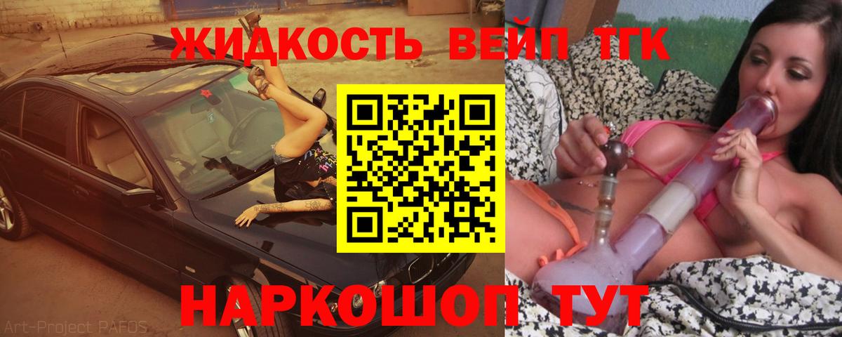 ТГК вейп  ТГК вейп с тгк  Городец  Вход с VPN 